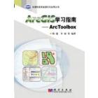 ArcGIS学习指南――ArcToolbox