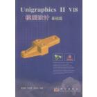 UnigraphicsⅡ V18模型设计基础篇