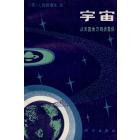 宇宙——从天圆地方到类星体