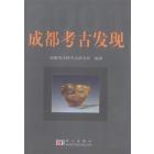 成都考古发现 2001