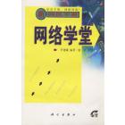 网络学堂