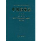 中国海藻志 第二卷 红藻门 第三册 石花菜目等3目