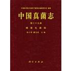 中国真菌志 第29卷 锈革孔菌科