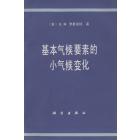 基本气候要素的小气候变化