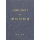 材料的相变