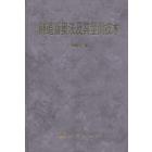 隧道新奥法及其量测技术