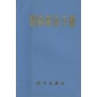 猪病防治手册