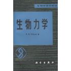 生物力学