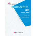 中国环境法学评论 2009年卷