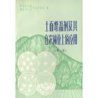 土面增温剂及其在农林业上的应用（第二版）