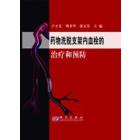 药物洗脱支架内血栓的治疗和预防