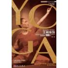 王楠瑜伽——瑜伽塑身106式