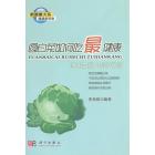 圆白菜如何吃最健康