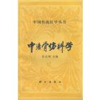 中医骨伤科学