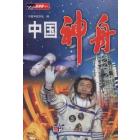 中国神舟