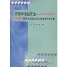 信息和通信安全——CCICS'2005