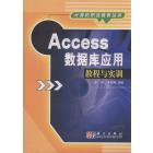 Access数据库应用教程与实训