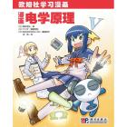 漫画电学原理