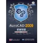 AutoCAD 2009机械制图