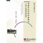 家族企业代际传承研究——基于过程观的视角