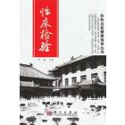 临床检验
