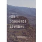 中国扬子区兰多维列统特列奇阶及其与英国的对比