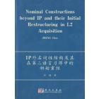 IP外名词性结构及其在第二语言习得中的初始重组