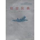 航空仪表