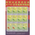 Microsoft Excel 2003标准教程