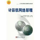 计算机网络原理