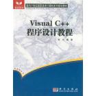 Visual C++程序设计教程