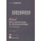 医学微生物学和免疫学 第六版 英文影印版
