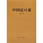 中国震旦系