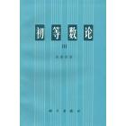 初等数论Ⅲ