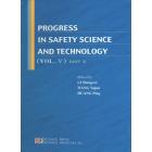安全科学与工程进展(V) (Progress in Safety Science and Technology(V))