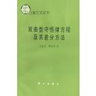 双曲型守恒律方程及其差分方法