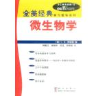微生物学