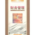 财务管理