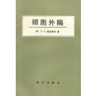 细胞外酶