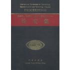 术语学、标准化与技术传播国际学术会论文集 1991-07-02/06