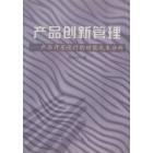 产品创新管理——产品开发设计的功能成本分析