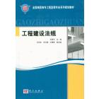 工程建设法规