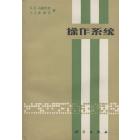 操作系统