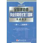 2005年全国建造师执业资格考试复习题解基础部分