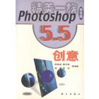 Photoshop 5.5 创意