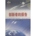 创新者的报告 第2集