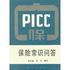 保险常识问答