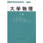 大学物理（上册）