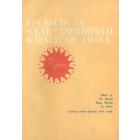ADVANCES IN SOLAR-TERRESTRIAL SCIENCE OF CHINA