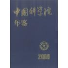 中国科学院年鉴（2000）